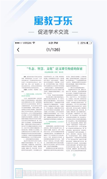 爱语文老师版2