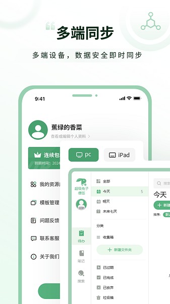 超级兔子便签app手机版下载截图