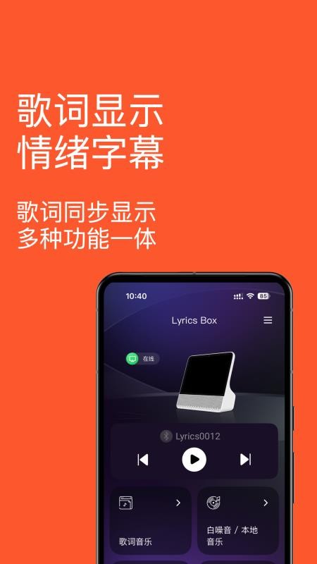歌词音箱手机版