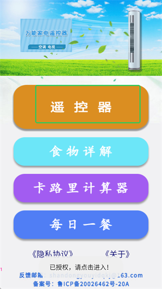 万能遥控王截图1