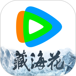 腾讯视频2025最新版 V9.01.46.30143 安卓版
