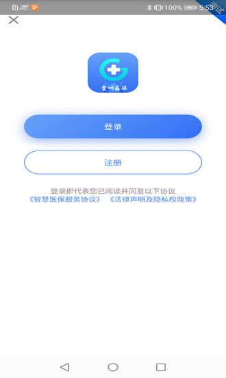 贵州医保查询app v2.1.9安卓版下载