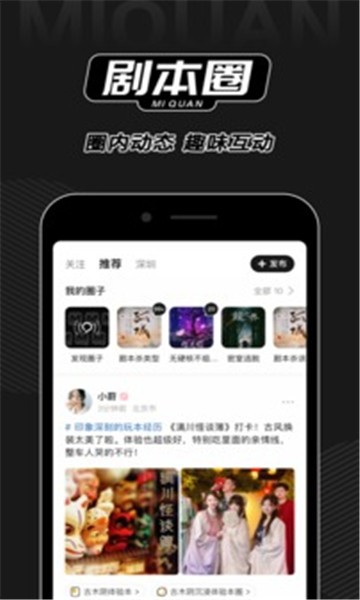 谜圈剧本杀app v3.6.5安卓版下载