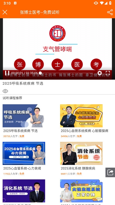 张博士医考掌上课堂截图2
