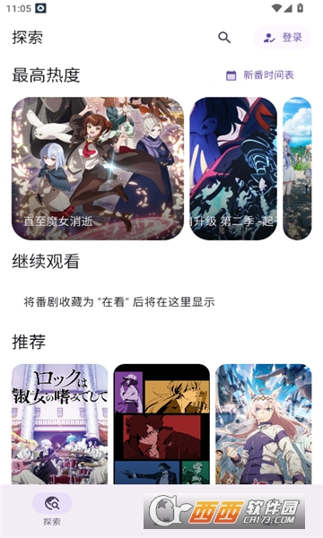 animeko數據源訂閱下載 V4.8.0最新版截圖1