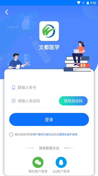 文都医考app图片2