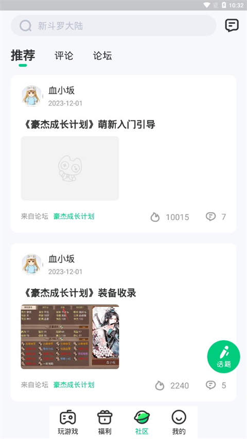4399在线玩 v2.5.0.0下载