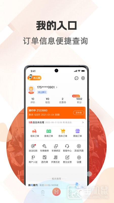 骑圈 v1.7.1