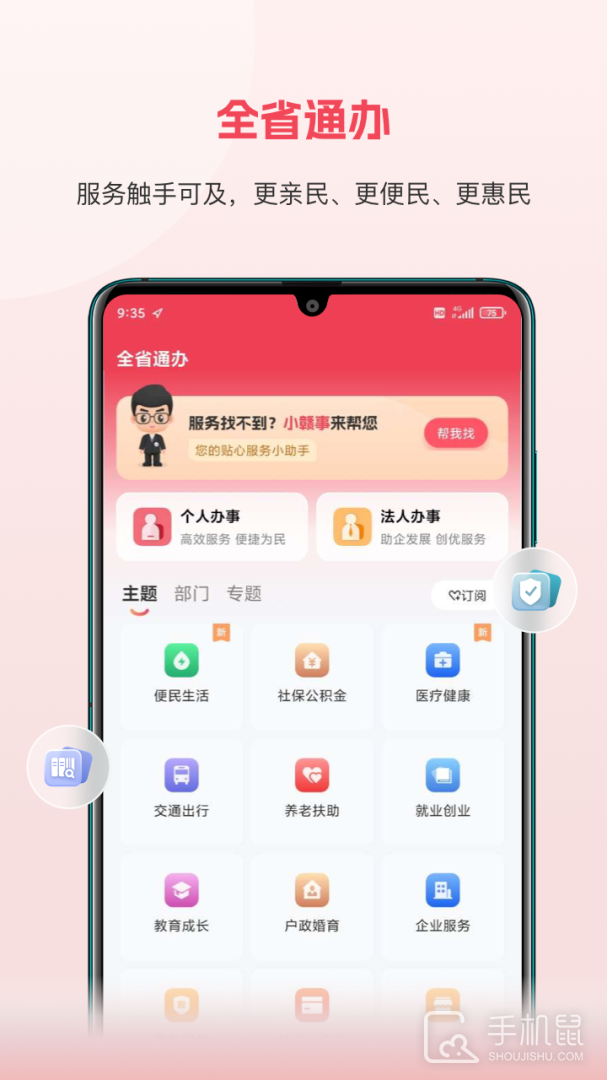 赣服通 v6.0.10