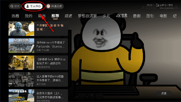 哔哩哔哩电视版截图5
