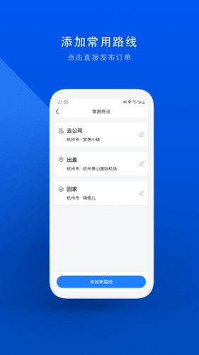 顺风车安卓版 v9.2.35