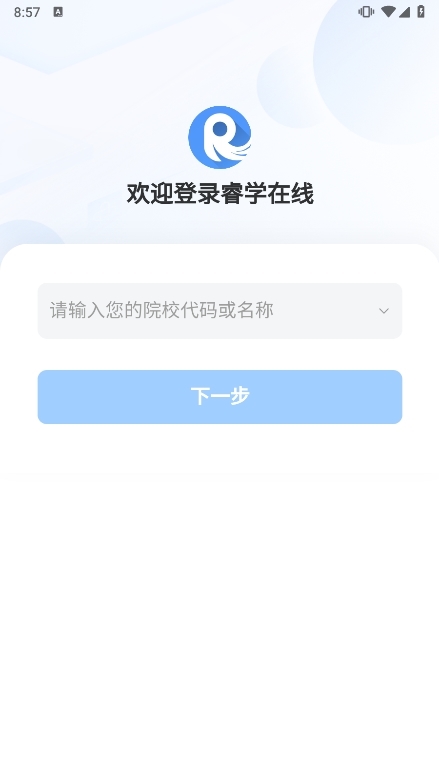 睿学在线手机版截图1