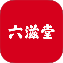 六滋堂官方版