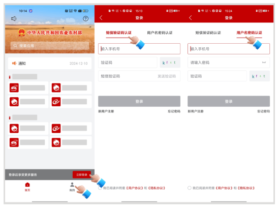农业农村部政务通2
