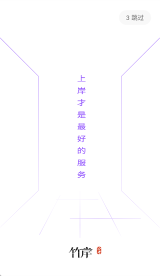 竹岸app