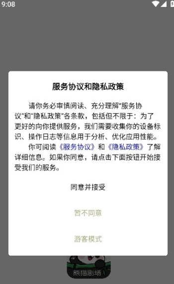 熊猫剧场APP
