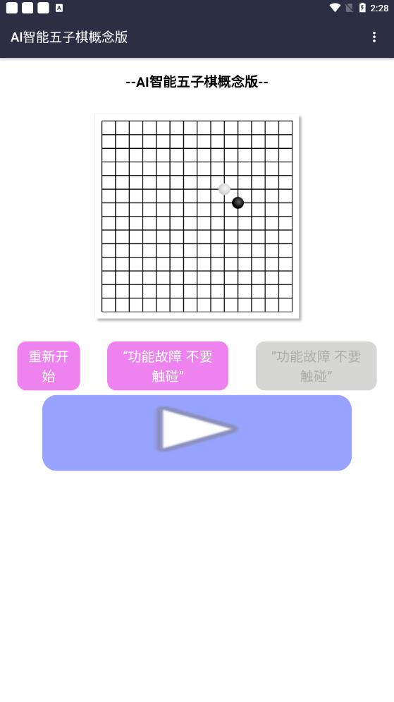 ai五子棋人工智能软件下载安装手机 v1.6.3 安卓版app