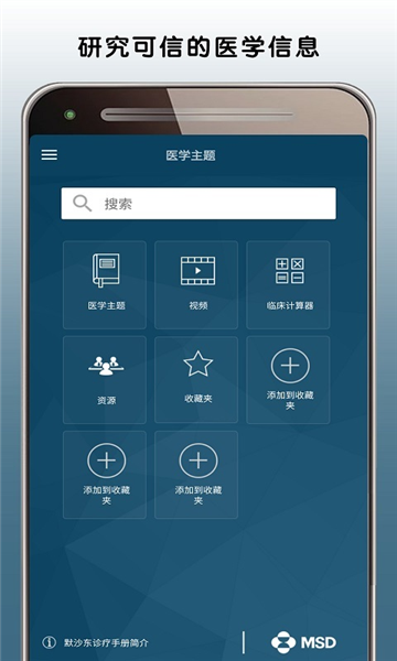 默沙东诊疗手册图片6