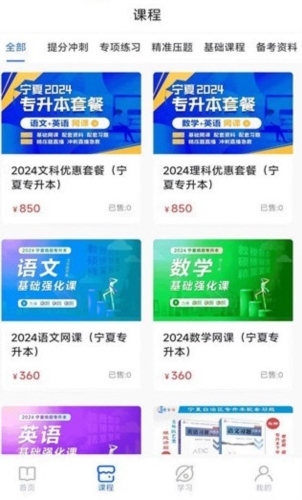精准点课