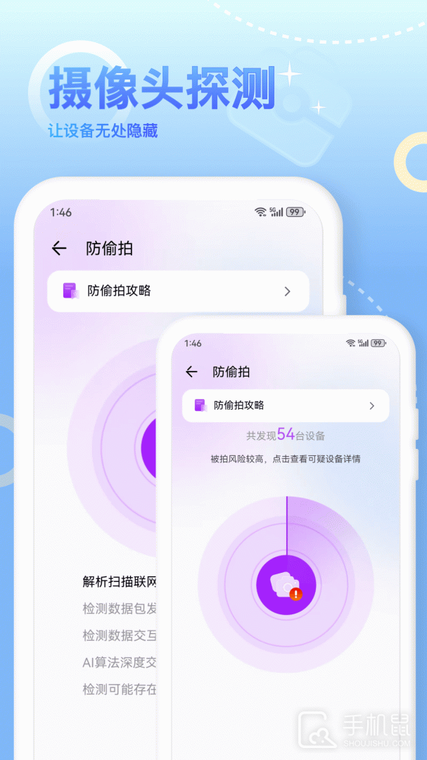 摄像头检测 v27.6.16