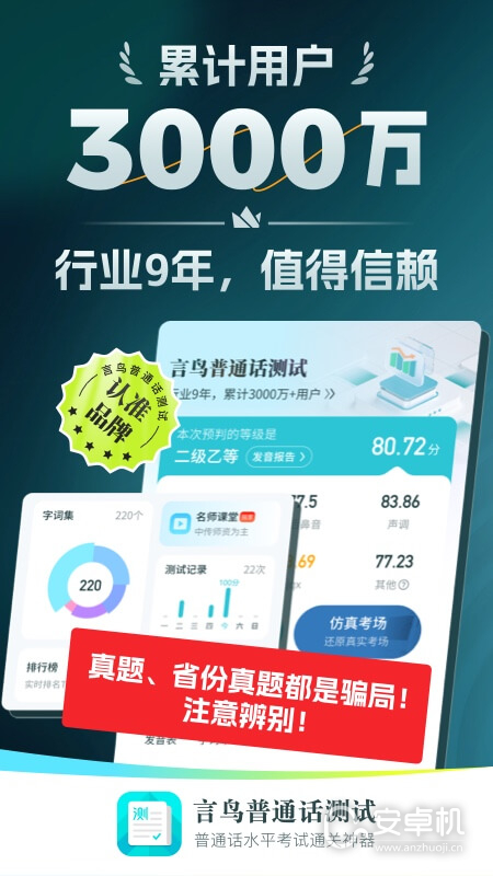 普通話測試言鳥截圖1