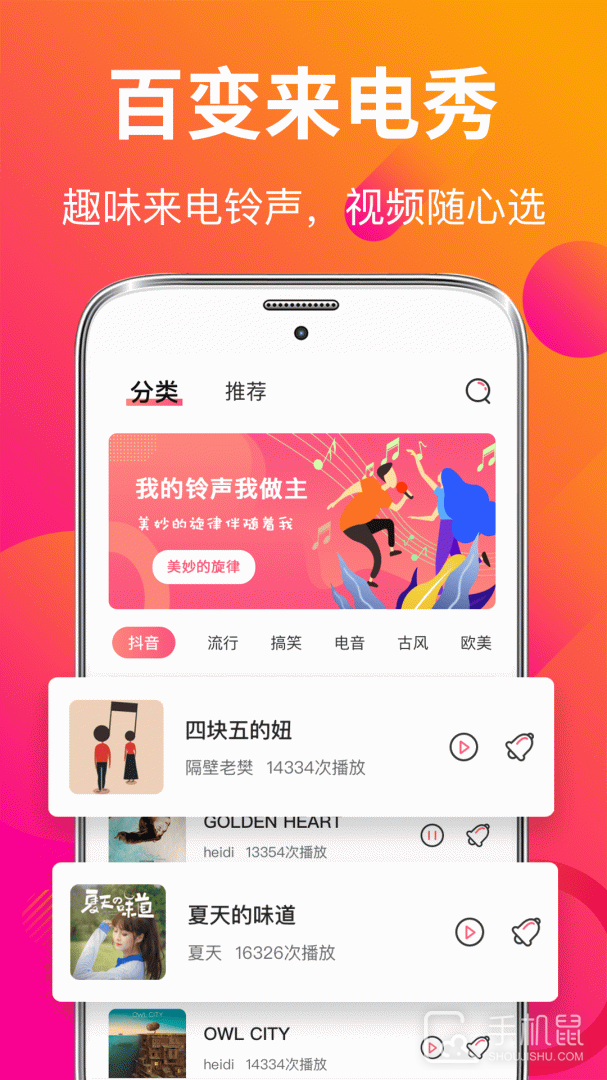 来电秀彩铃 v4.0.408