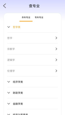 掌中高考志愿app v4.0