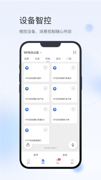 小达物联APP