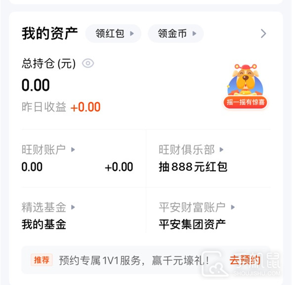平安金管家