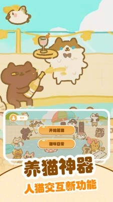 逗猫安卓版下载 v1.0.6