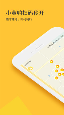 小黄鸭共享APP官方版 v2.24安卓版
