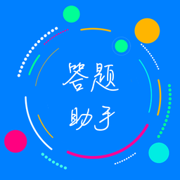 挑战答题助手最新版官方 V2.15.2下载