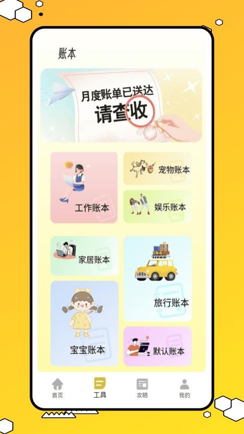 阿财记账软件官方下载图片1