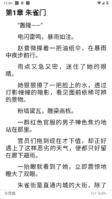一键书阁小说app手机版下载