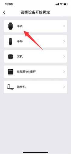 华米手表如何绑定自己的手表2
