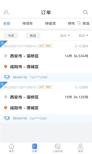 胖猫司机版APP
