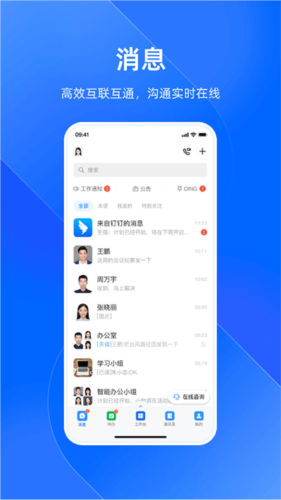 浙政钉app v2.25.0