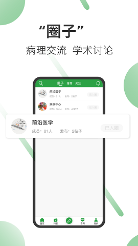 笑医笑app v1.3.9安卓版下载