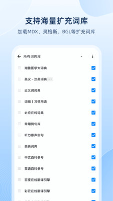 欧路词典手机版 v10.3.2安卓版