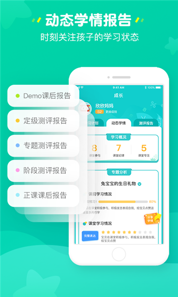 豌豆思维家长端3