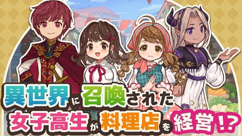 異世界廚房手游中文版