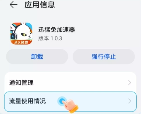 迅猛兔加速器