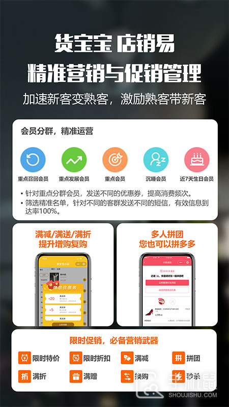 货宝宝店销易 v2.7.7