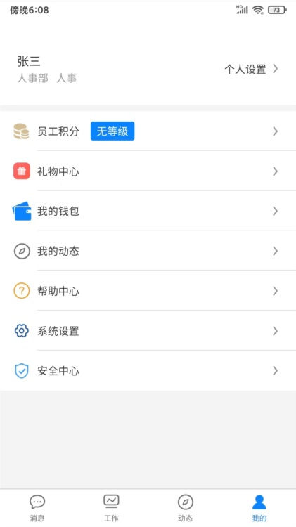 智慧安卫云官方版app