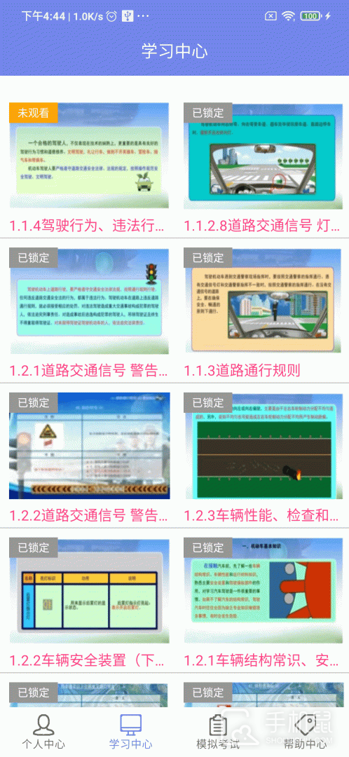 机动车驾驶人学习教育 v1.2.22