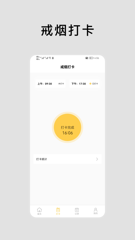 抽烟有数 v2.1.4