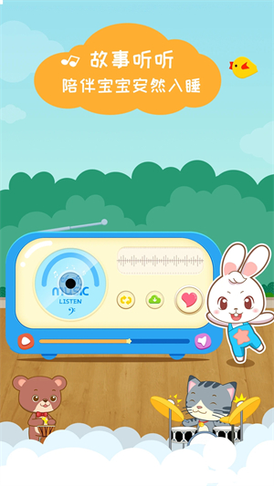 阿布睡前故事官方版软件介绍截图
