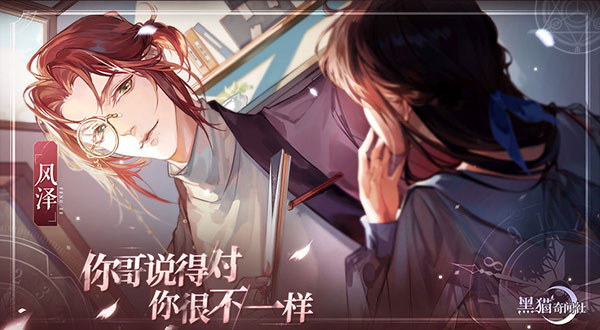 黑猫奇闻社1
