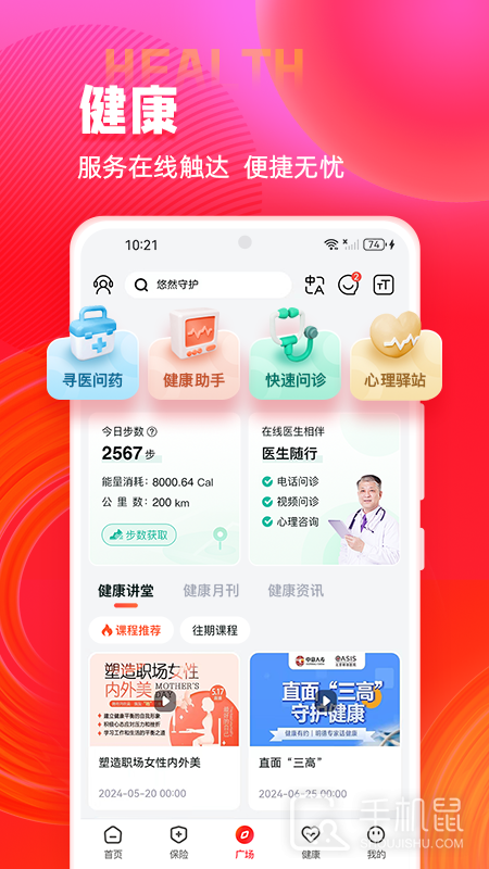 掌上中意 v13.0.4