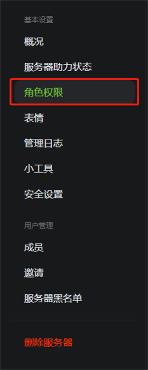 设置角色权限教程截图2